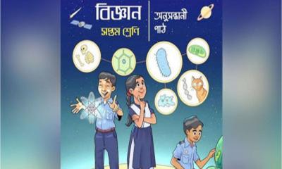 ষষ্ঠ-সপ্তম শ্রেণির ‘অনুসন্ধানী পাঠ’ প্রত্যাহার