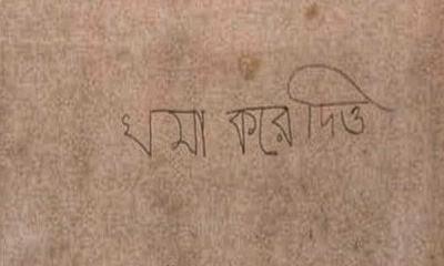 হোস্টেলের দেয়ালে ক্ষমা করে দিও লিখে যুবকের আত্মহত্যা