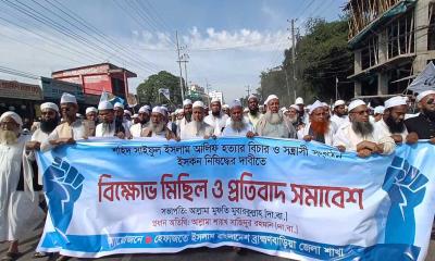 আইনজীবী হত্যার বিচার ও ইসকন নিষিদ্ধের দাবিতে ব্রাহ্মণবাড়িয়ায় হেফাজতের বিক্ষোভ