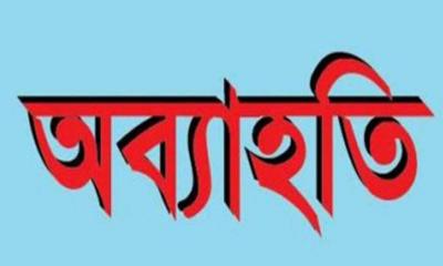 স্বতন্ত্র প্রার্থীর পক্ষ নেয়ায় লক্ষ্মীপুরে আ.লীগের ৯ নেতাকে অব্যাহতি