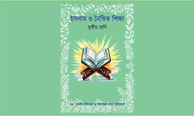 তৃতীয় শ্রেণির ইসলাম শিক্ষা বই তুলে নিচ্ছে এনসিটিবি