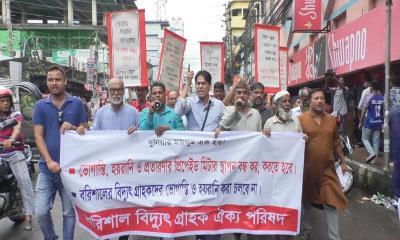 প্রি-পেইড মিটার স্থাপন বন্ধের দাবিতে বরিশালে বিক্ষোভ