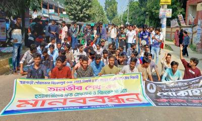 রাজবাড়ীতে ছাত্রলীগ নেতা হত্যাকাণ্ডে জড়িতদের বিচার দাবিতে বিক্ষোভ  