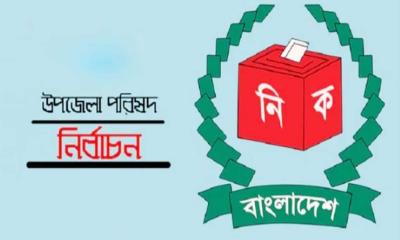 চারঘাট উপজেলা নির্বাচনে ১৫ প্রার্থীর দৌড়ঝাঁপ 