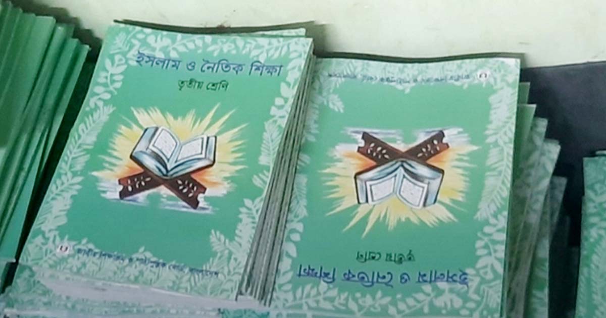 class 3 islam book 2024 bangladesh